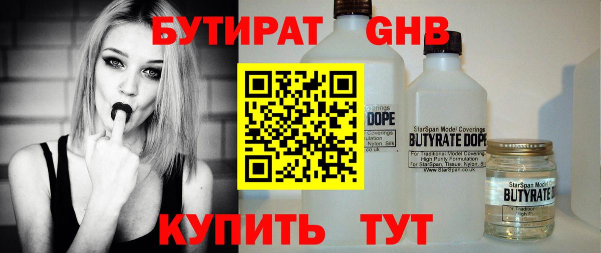 Бутират Butirat  Вход с VPN  Владимир 