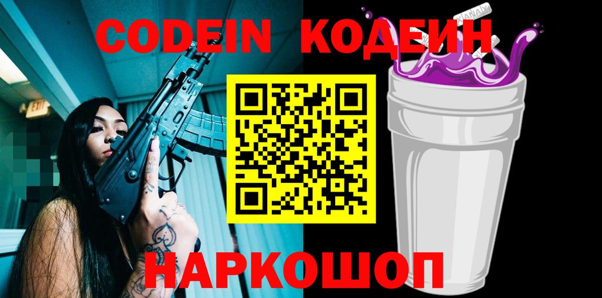 Кодеин напиток Lean (лин) Владимир