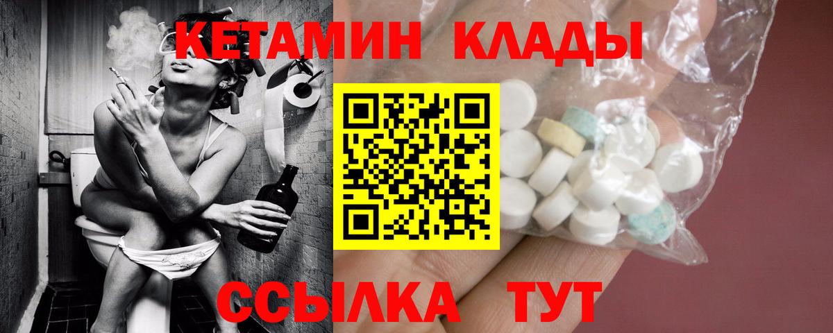 КЕТАМИН VHQ  Вход с VPN  Владимир  Кетамин VHQ 